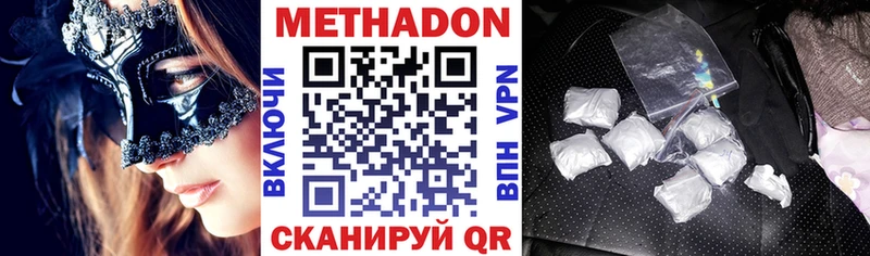 Метадон VHQ  наркотики  Лагань 